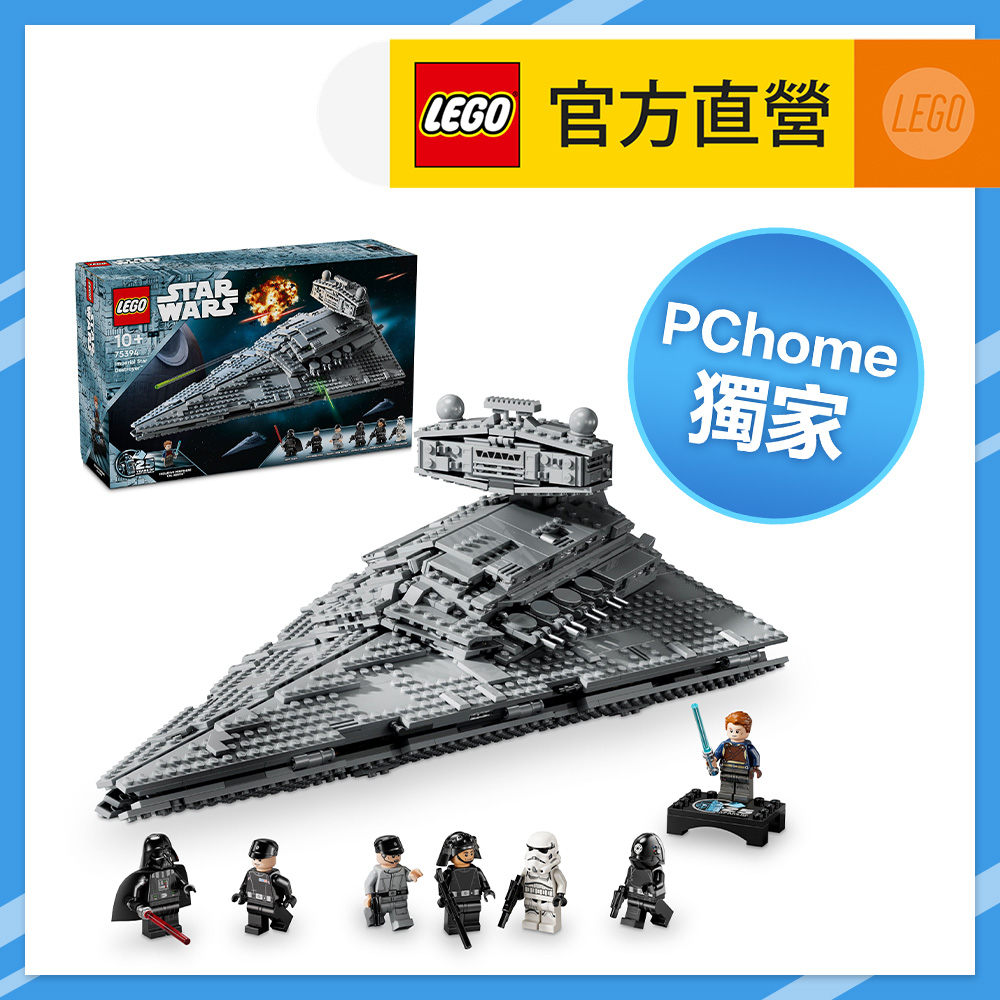 LEGO 樂高 星際大戰系列 75394 帝國滅星者驅逐艦( 星戰模型)