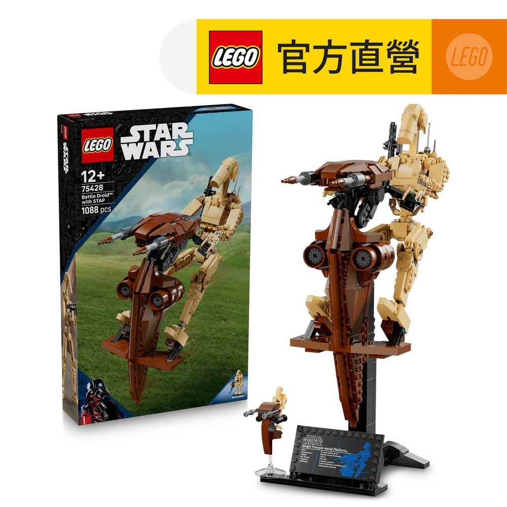 星際大戰系列 75428 戰鬥機器人和單兵空中平台(居家擺設 積木 飛行器 男孩禮物)