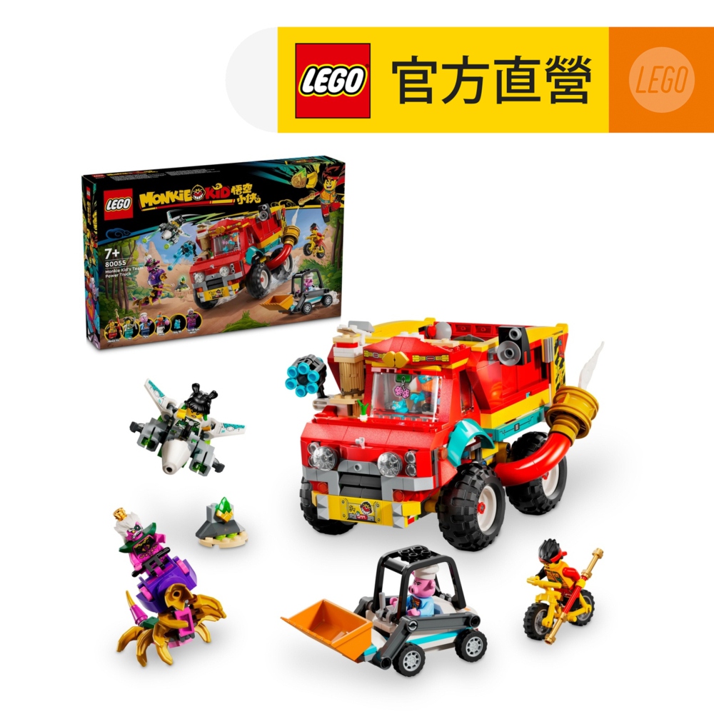 悟空小俠系列 80055 悟空小俠能量裝載車(交通工具 兒童積木)