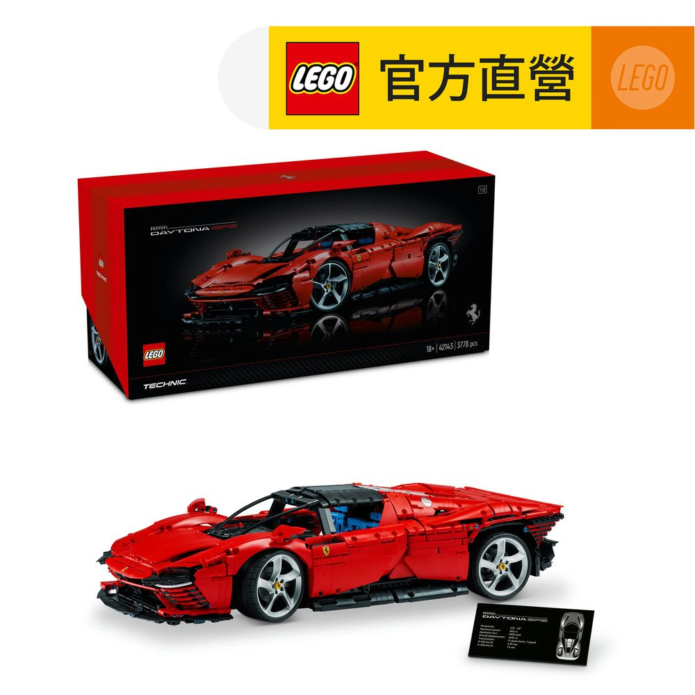 LEGO 樂高  科技系列 42143 Ferrari Daytona SP3(法拉利 跑車)