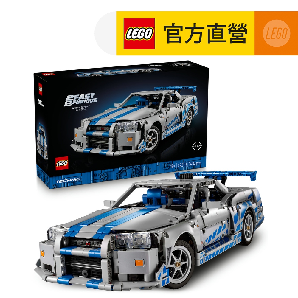 科技系列 42210 2 Fast 2 Furious Nissan Skyline GT-R (R34) Car(擺設 積木 玩命關頭 賽車)