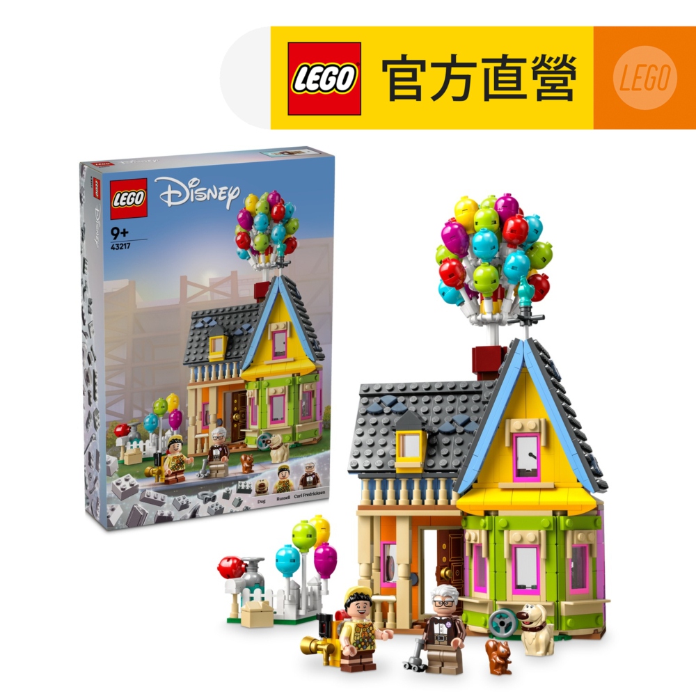 LEGO 樂高  迪士尼系列 43217 天外奇蹟之屋(皮克斯電影 模型)