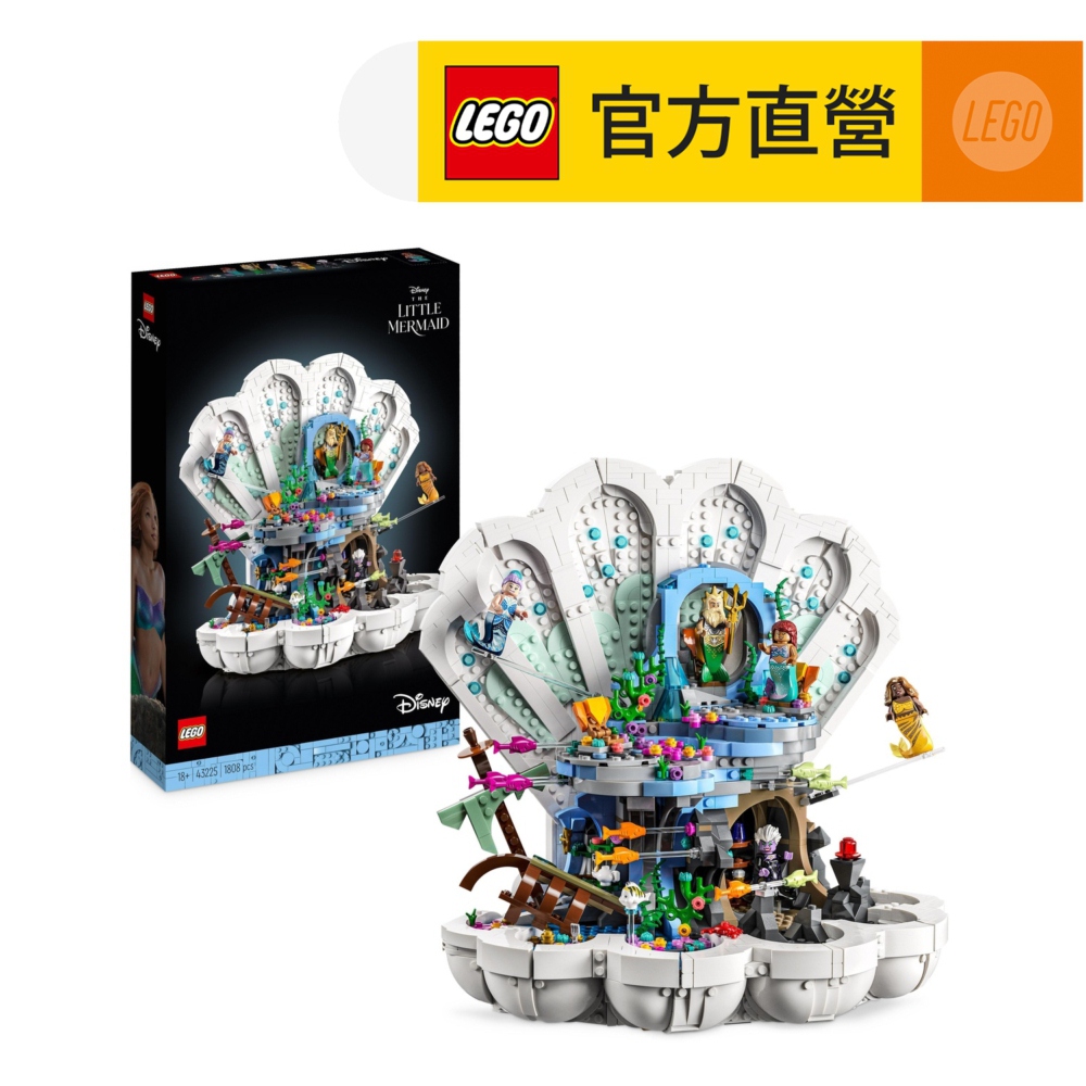 LEGO 樂高  迪士尼公主系列 43225 The Little Mermaid Royal Clamshell(小美人魚 貝殼宮殿)