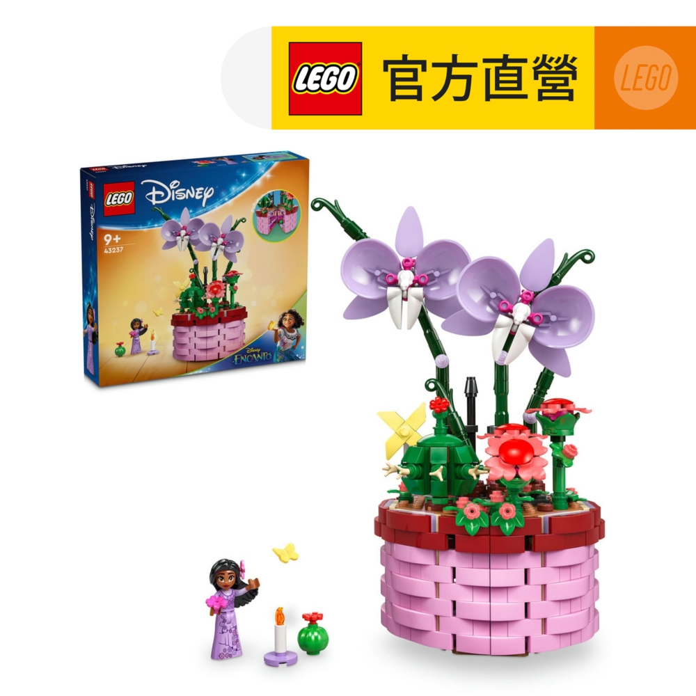 LEGO 樂高  迪士尼公主系列 43237 伊莎貝拉的花盆(Isabela's Flowerpot 魔法滿屋)