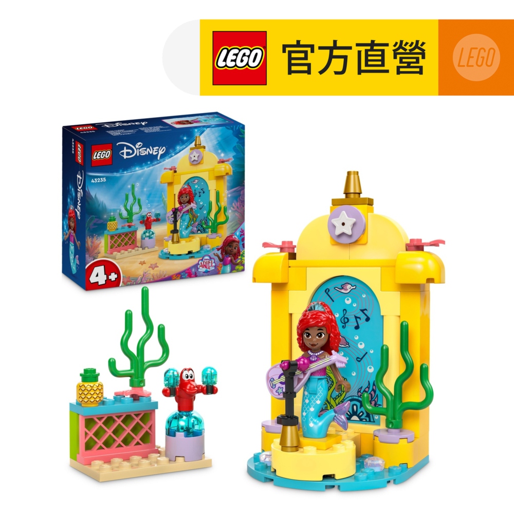 LEGO 樂高  迪士尼公主系列 43235 愛麗兒的音樂舞台(Ariel's Music Stage 小美人魚)