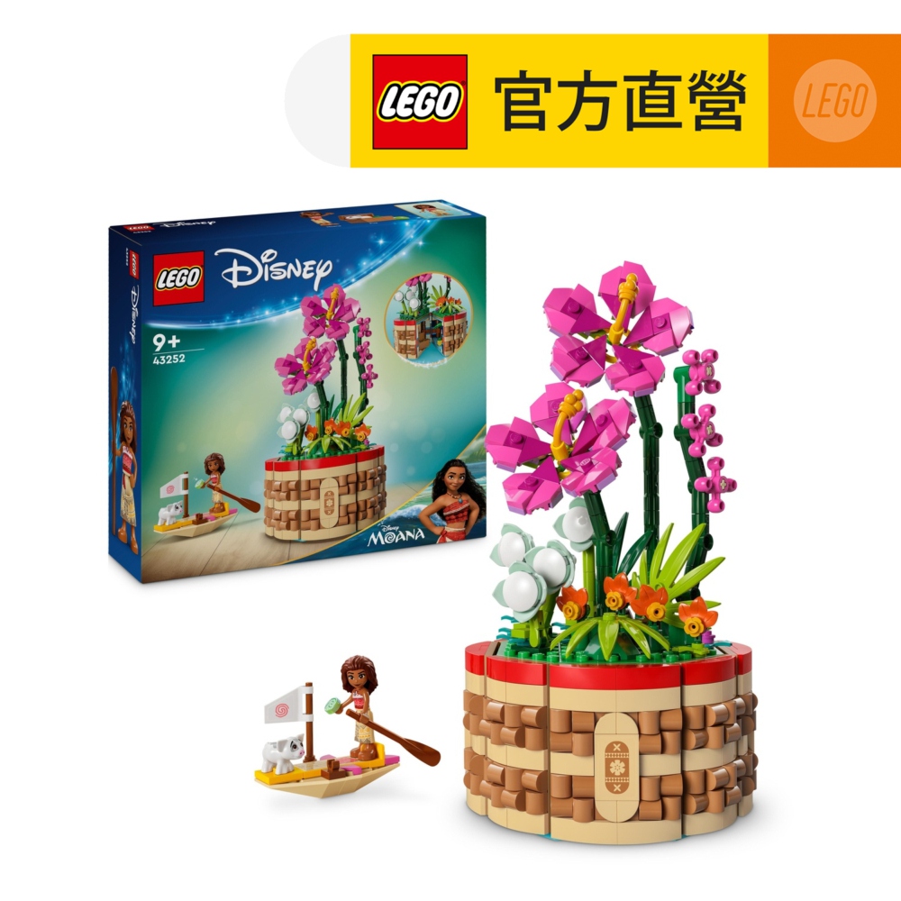 LEGO 樂高  迪士尼公主系列 43252 莫娜的花盆(Moana's Flowerpot 海洋奇緣)