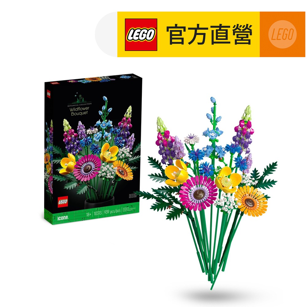 LEGO 樂高  Creator Expert 10313 野花花束(DIY 居家擺設)