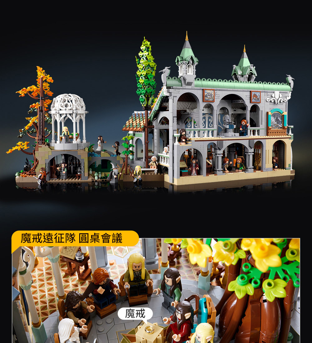 鳥頭∈(・ө・)∋出品 THE LORD OF THE RINGS: RIVENDELL™ 10316 | 樂高® Icons | LEGO