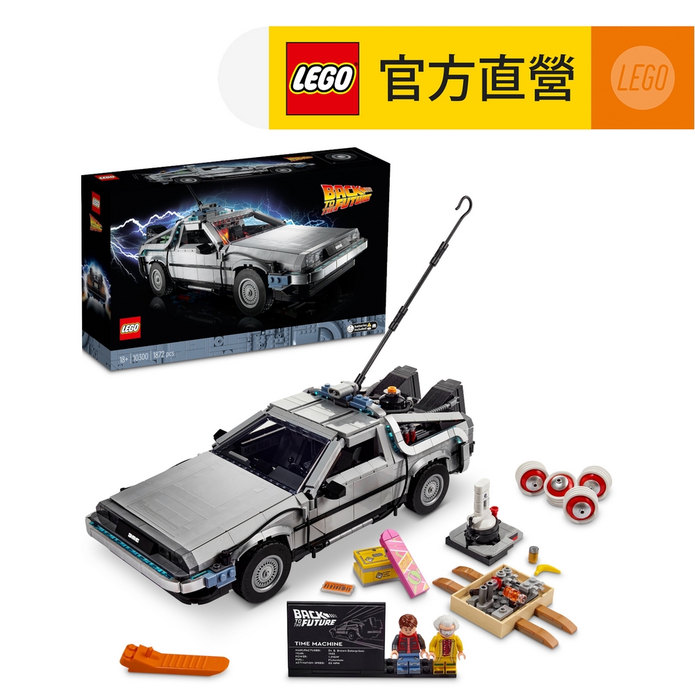 LEGO 樂高  Icons 10300 回到未來時光機(電影《回到未來》 模型)