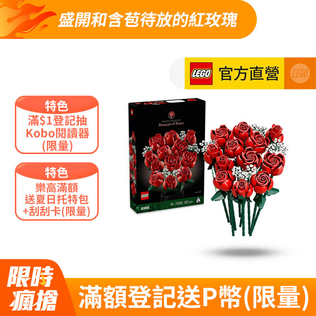 LEGO 樂高  Icons 10328 玫瑰花束(居家擺飾 禮物)