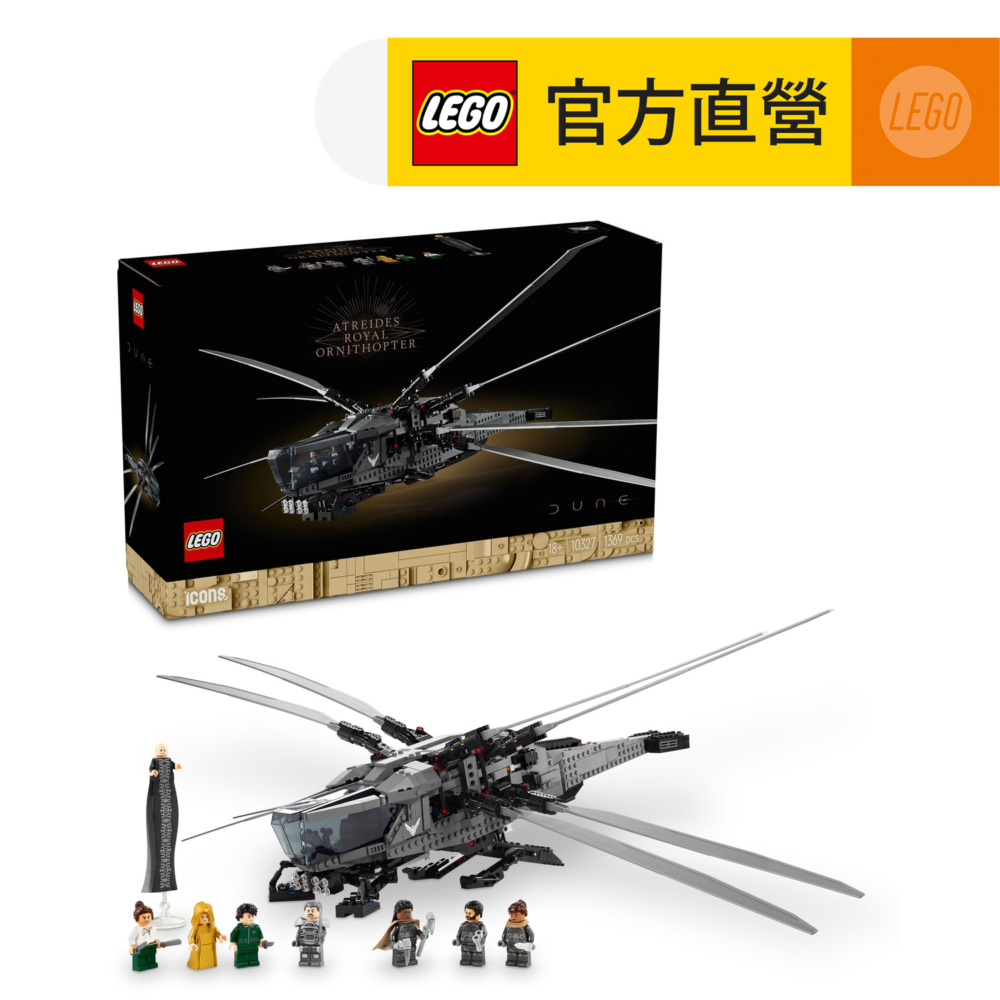 LEGO 樂高  Icons 10327 亞崔迪皇家撲翼機(Dune Atreides Royal Ornithopter 沙丘)