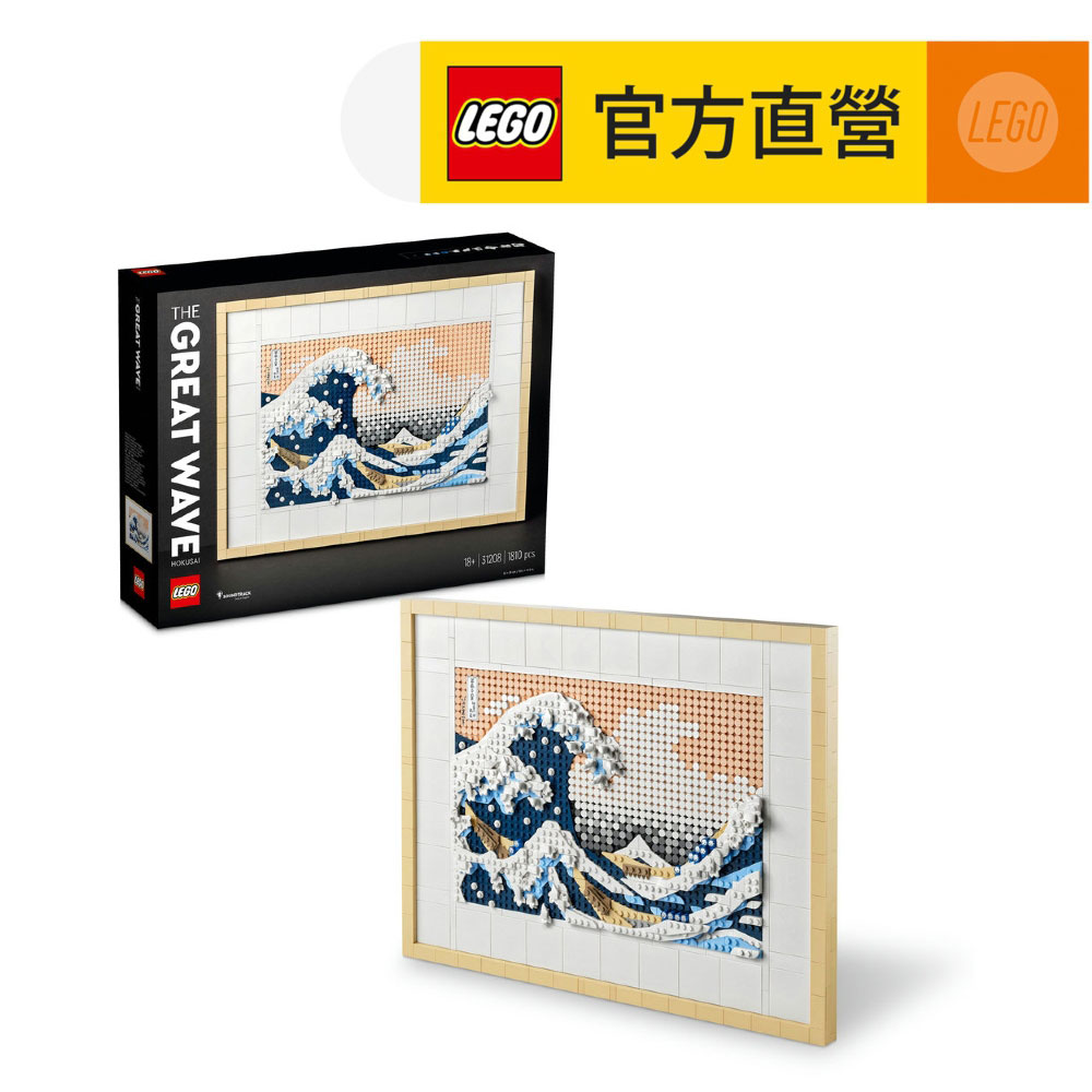 浮世繪34 LEGO 31208 Art 系列「神奈川沖浪裏」Hokusai – The Great Wave
