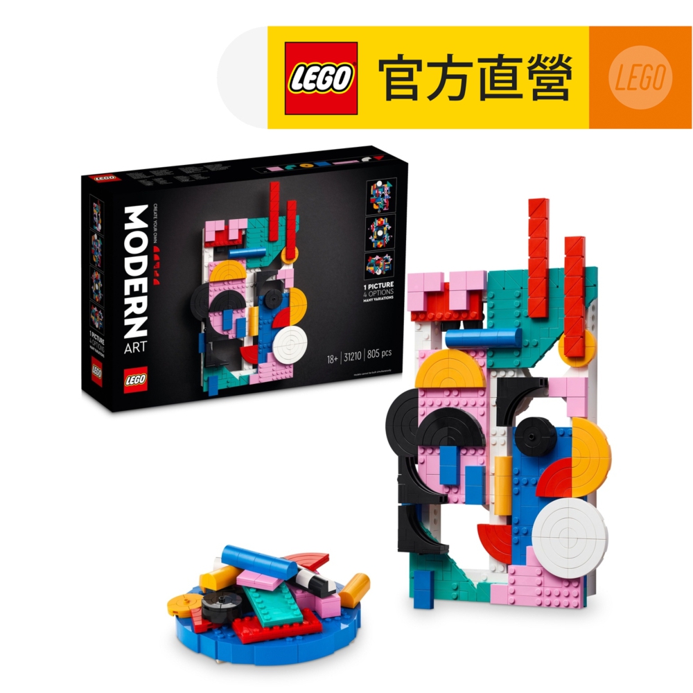 LEGO 樂高  Art 31210 現代藝術(藝術擺飾 模型積木)