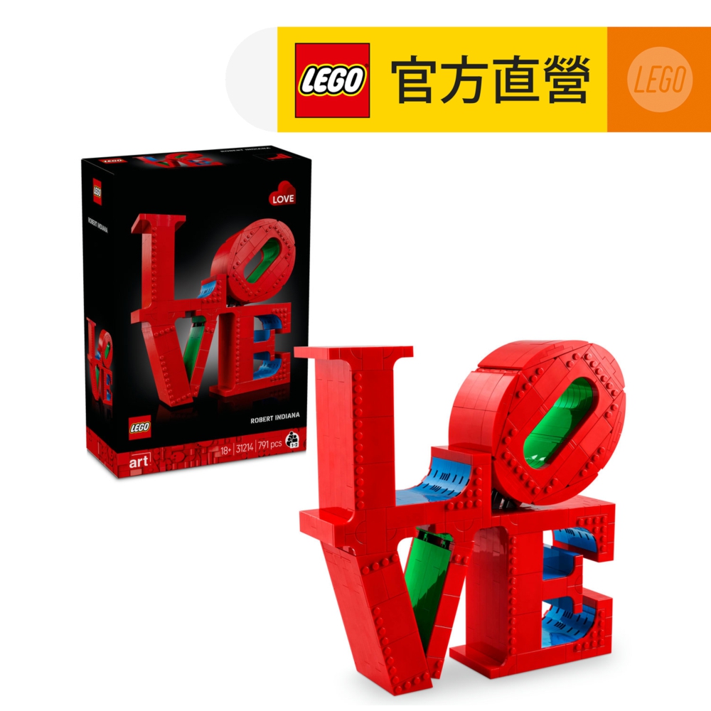LEGO 樂高 Art 31214 LOVE(居家擺設 節慶禮物 普普藝術雕塑 羅伯特印第安納)