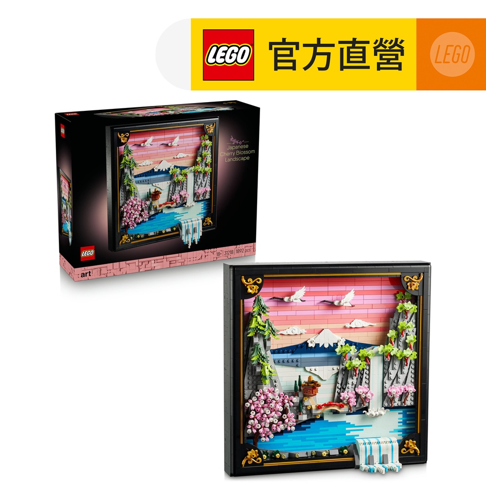LEGO 樂高Art 31208 葛飾北齋神奈川沖浪裏(浮世繪日本富士山) - PChome