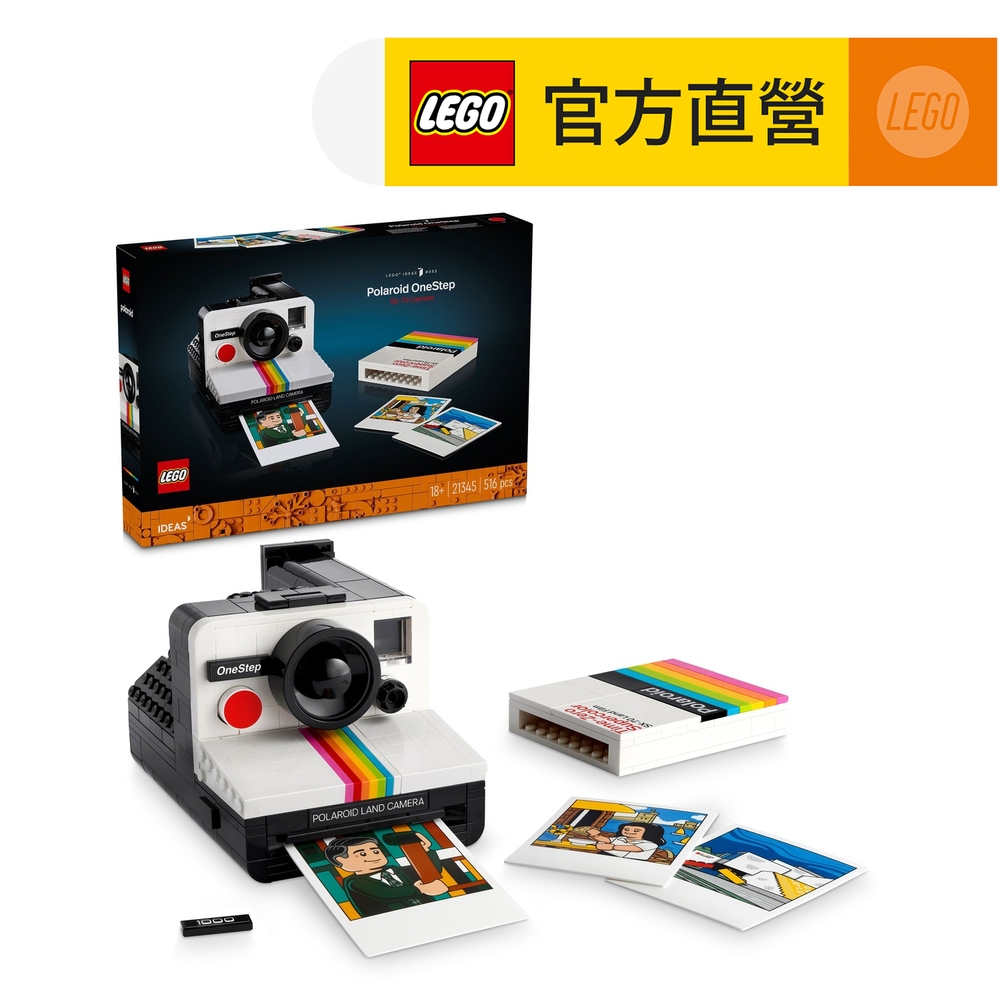 LEGO 樂高  Ideas 21345 Polaroid OneStep SX-70 相機(拍立得 相機模型)