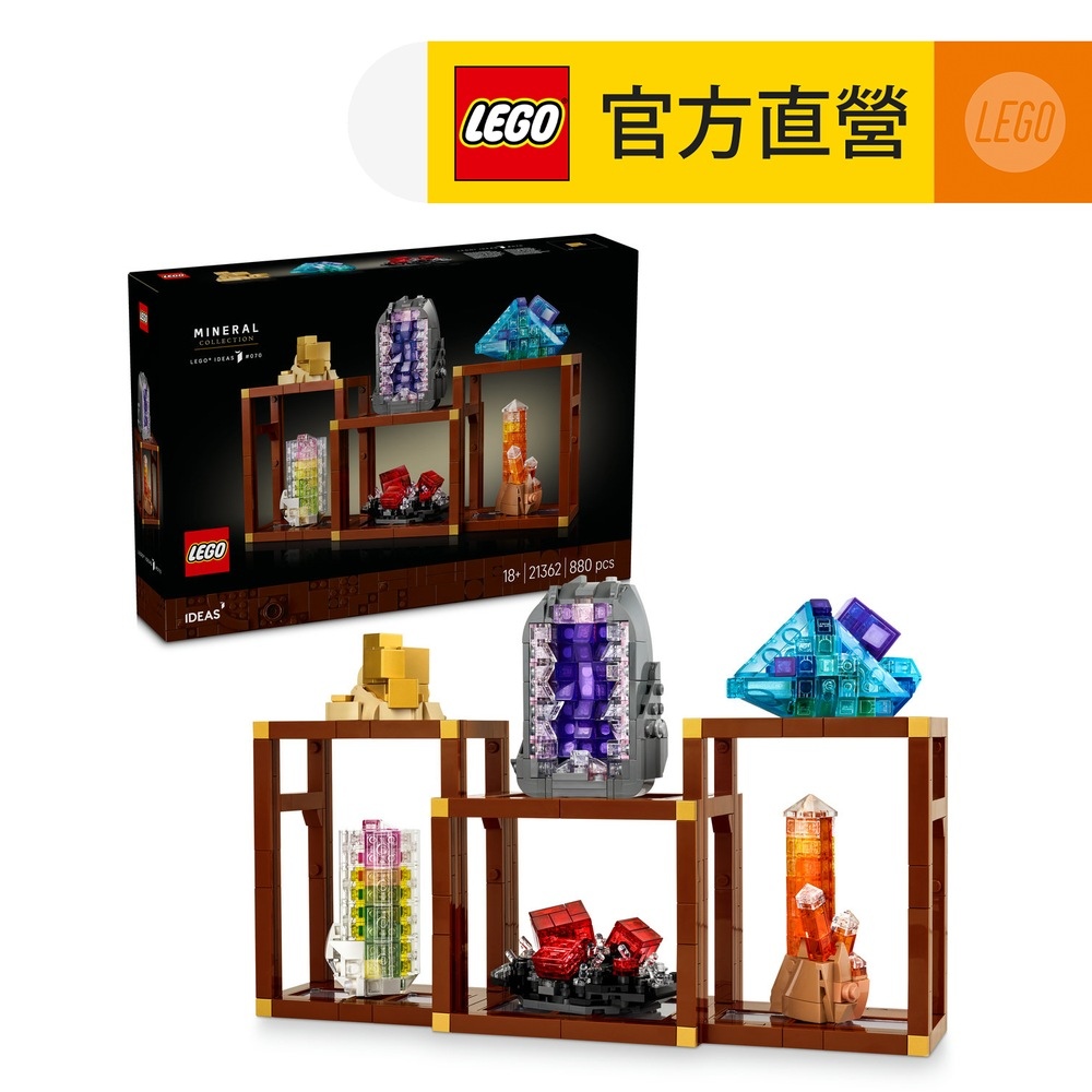 Ideas 21362 礦物集錦(玩具 積木 禮物 居家擺設)