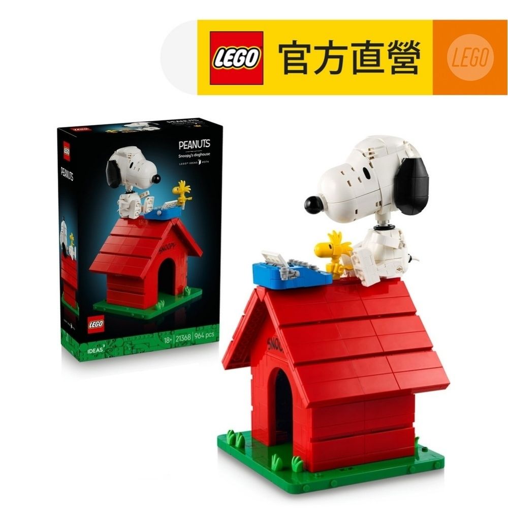 LEGO 樂高 Ideas 21368 花生漫畫：史努比的狗屋(胡士托 居家擺設 禮物 玩具)