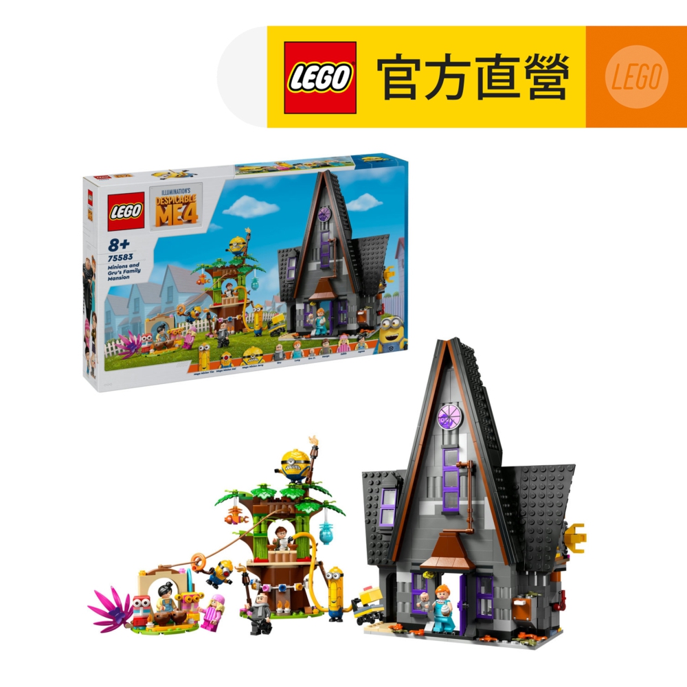 LEGO 樂高  Minions 75583 小小兵和格魯家住宅(神偷奶爸4 趣味玩具)