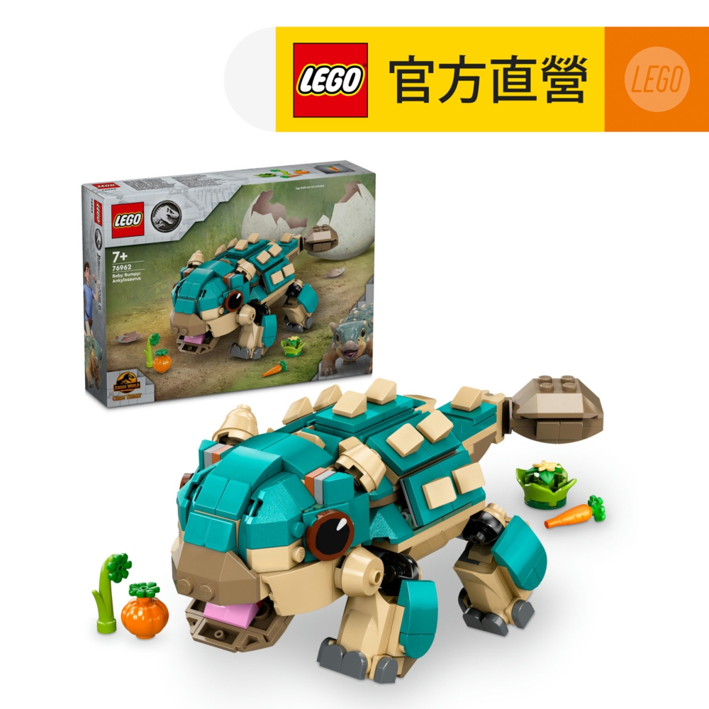 LEGO 樂高  侏羅紀世界系列 76962 甲龍小鼓(Baby Bumpy: Ankylosaurus 恐龍玩具)