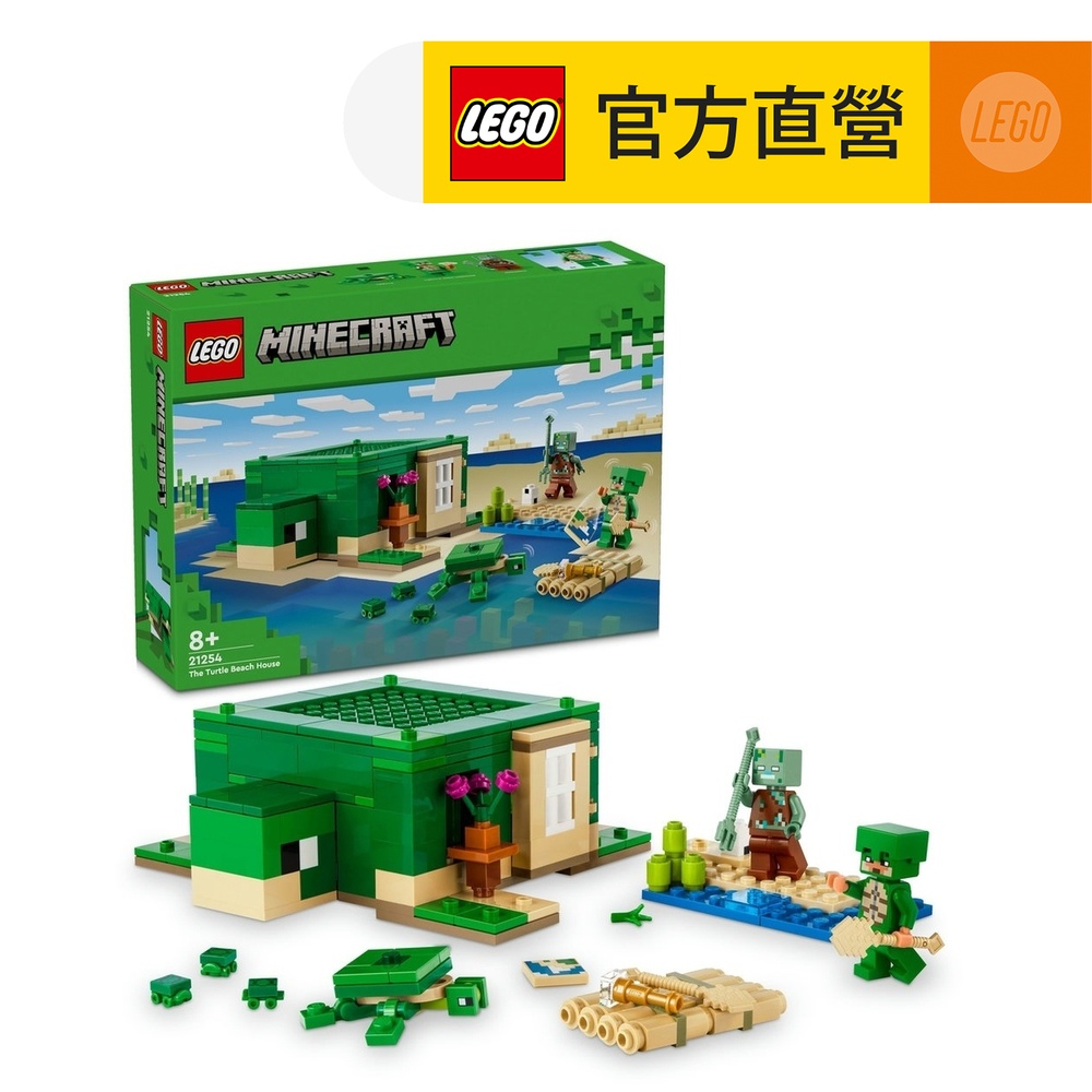 LEGO 樂高  Minecraft 21254 海龜海灘別墅(The Turtle Beach House 麥塊)