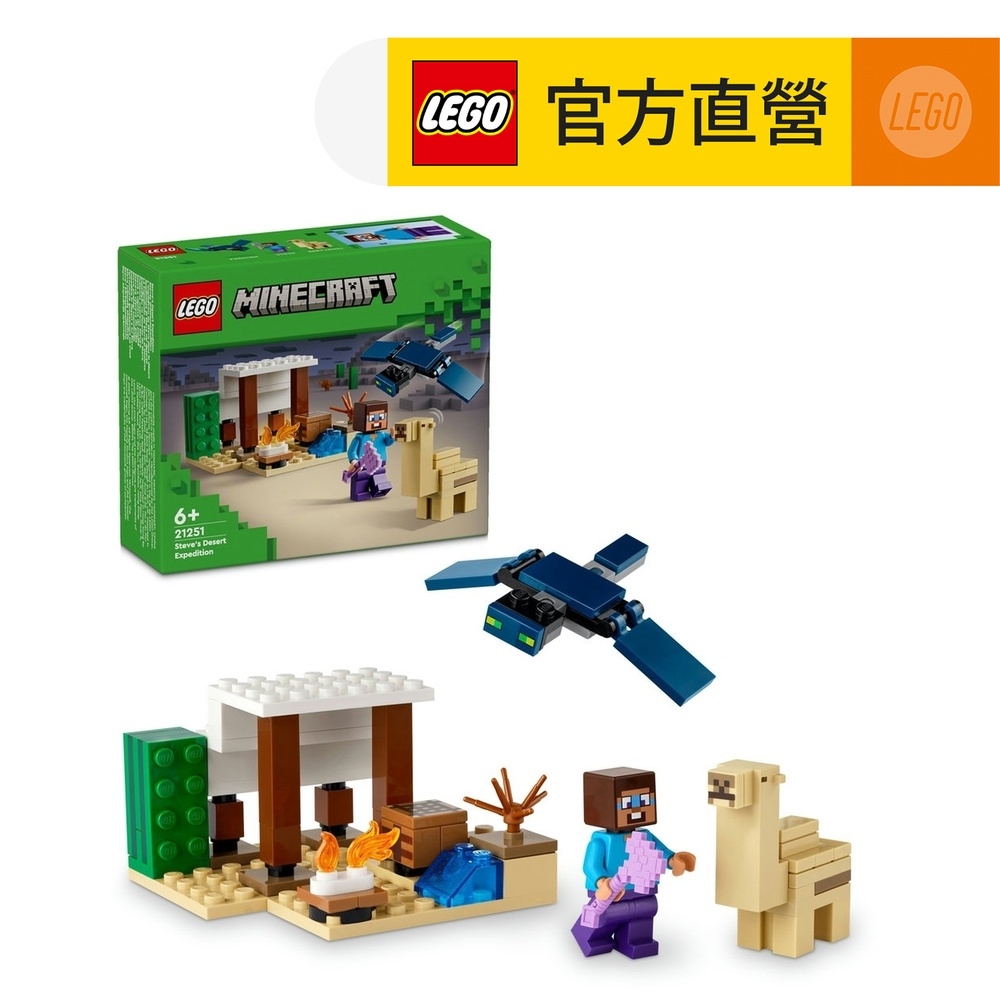 LEGO 樂高  Minecraft 21251 史蒂夫的沙漠探險(Steves Desert Expedition 麥塊)