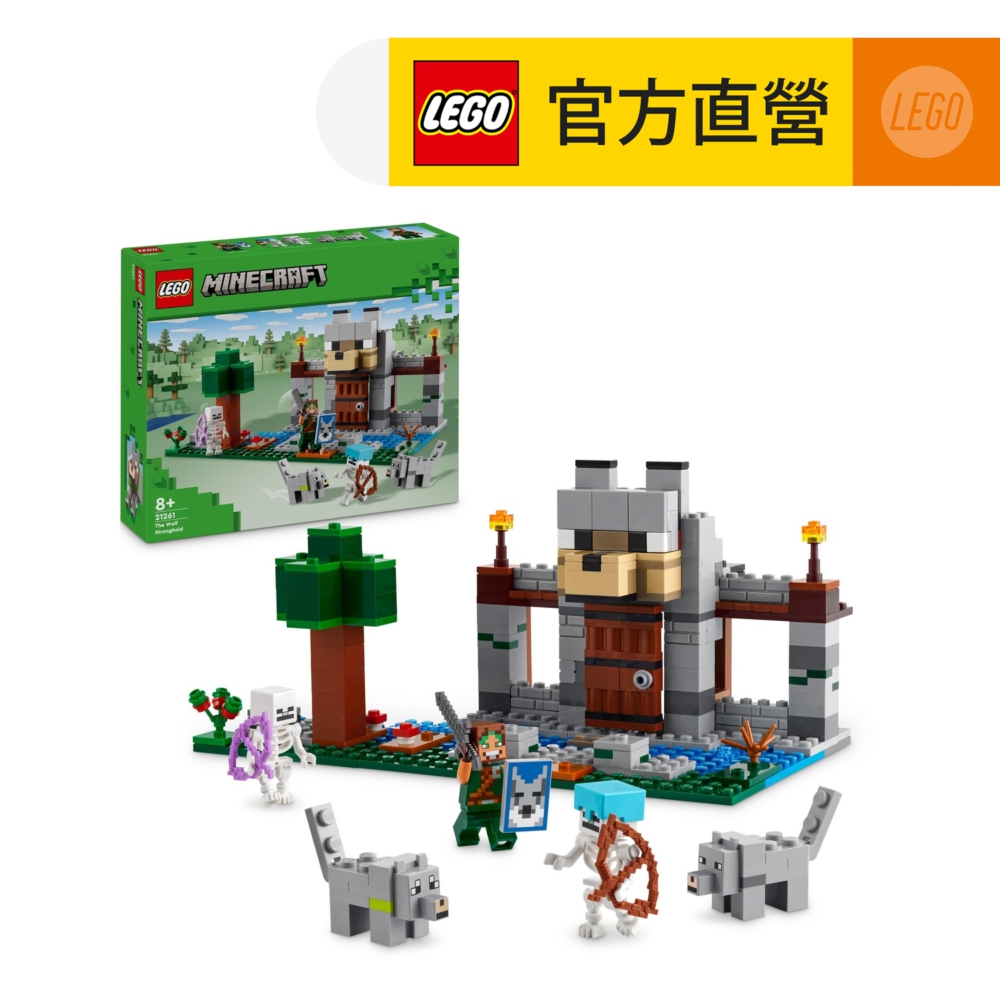 LEGO 樂高  Minecraft 21261 狼要塞(The Wolf Stronghold 麥塊)