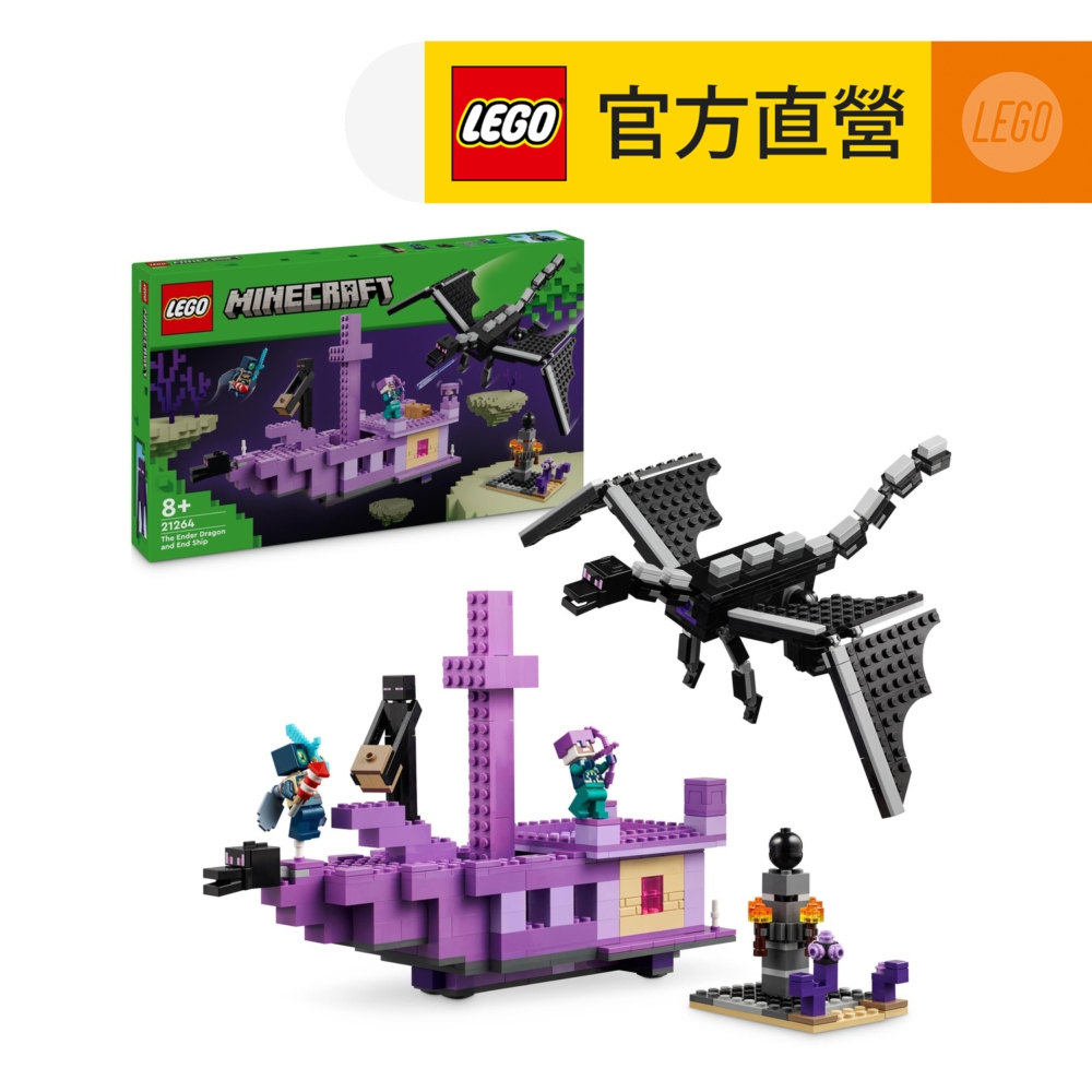 LEGO 樂高  Minecraft 21264 終界龍和終界船(The Ender Dragon and End Ship 麥塊)