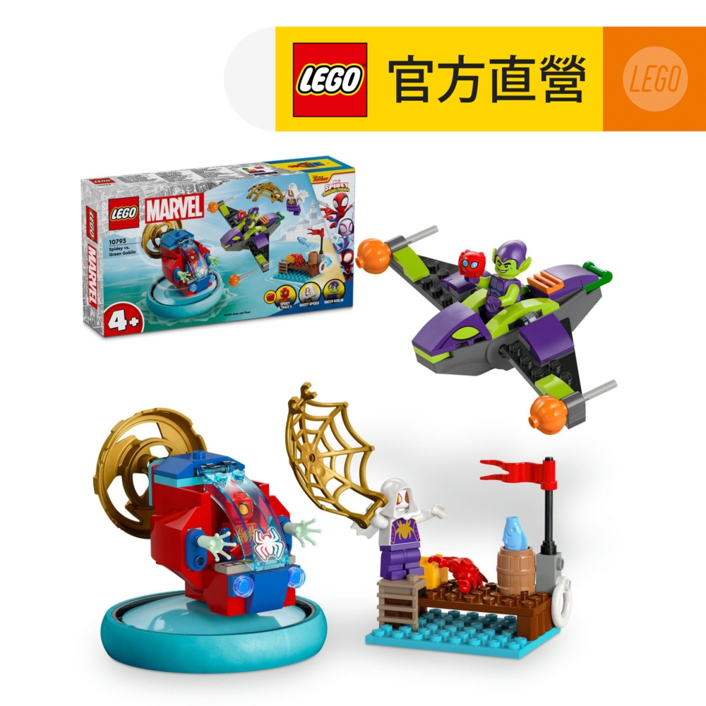 LEGO 樂高  Spidey 10793 蜘蛛人與綠惡魔(Spidey vs. Green Goblin 學齡前玩具)
