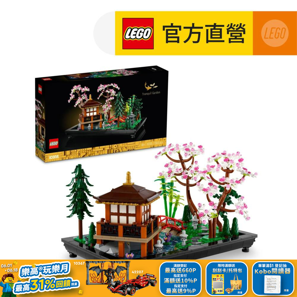 LEGO 樂高  Icons 10315 寧靜庭園(園藝體驗 日本)