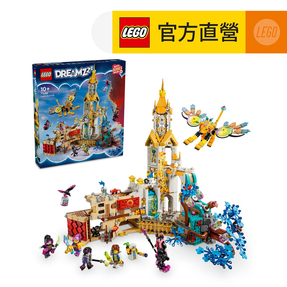 LEGO 樂高 DREAMZzz 71486 納突尼亞城堡(兒童玩具 積木 角色扮演遊戲 禮物)