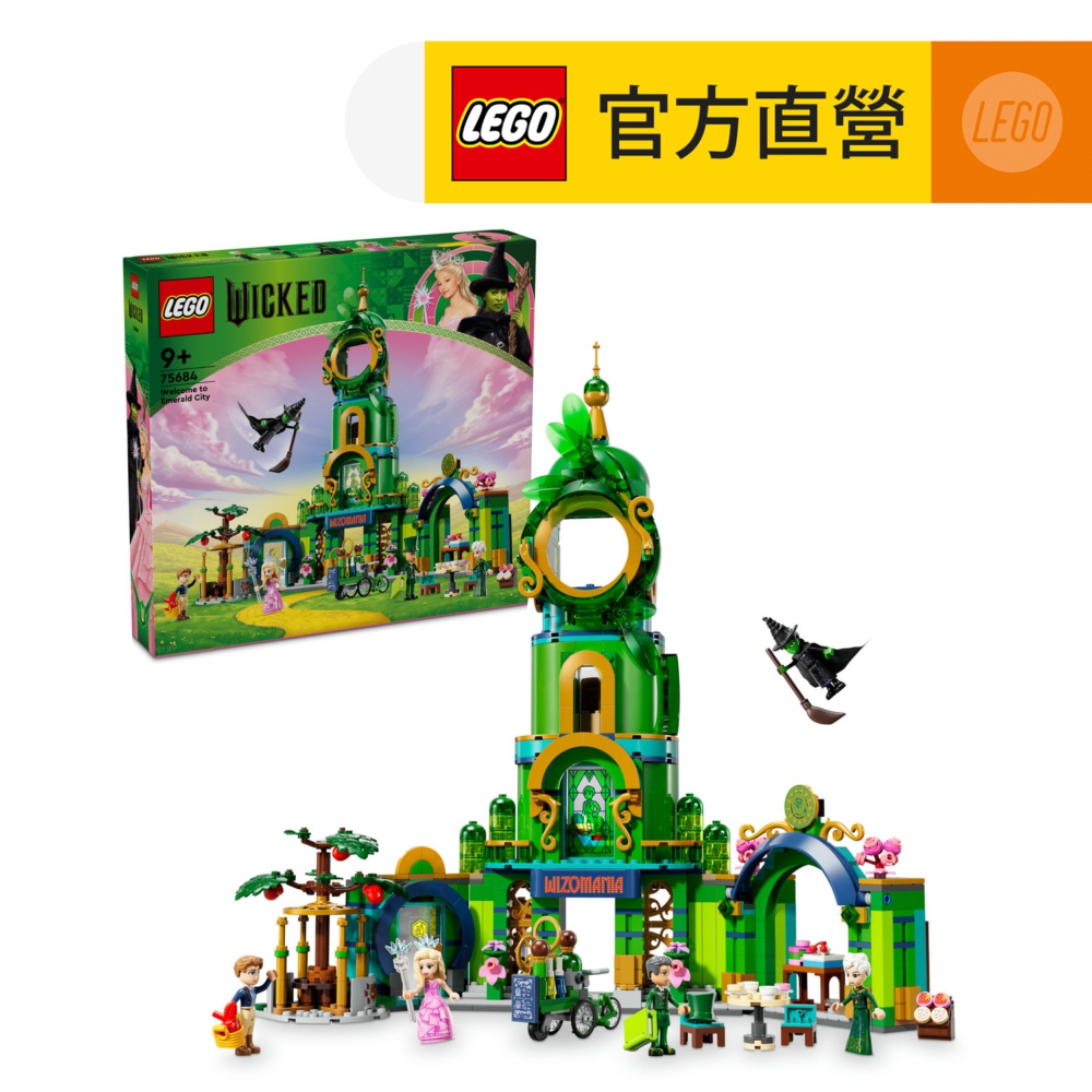 LEGO 樂高 魔法壞女巫系列 75684 歡迎光臨翡翠城(積木 模型 創意遊戲)