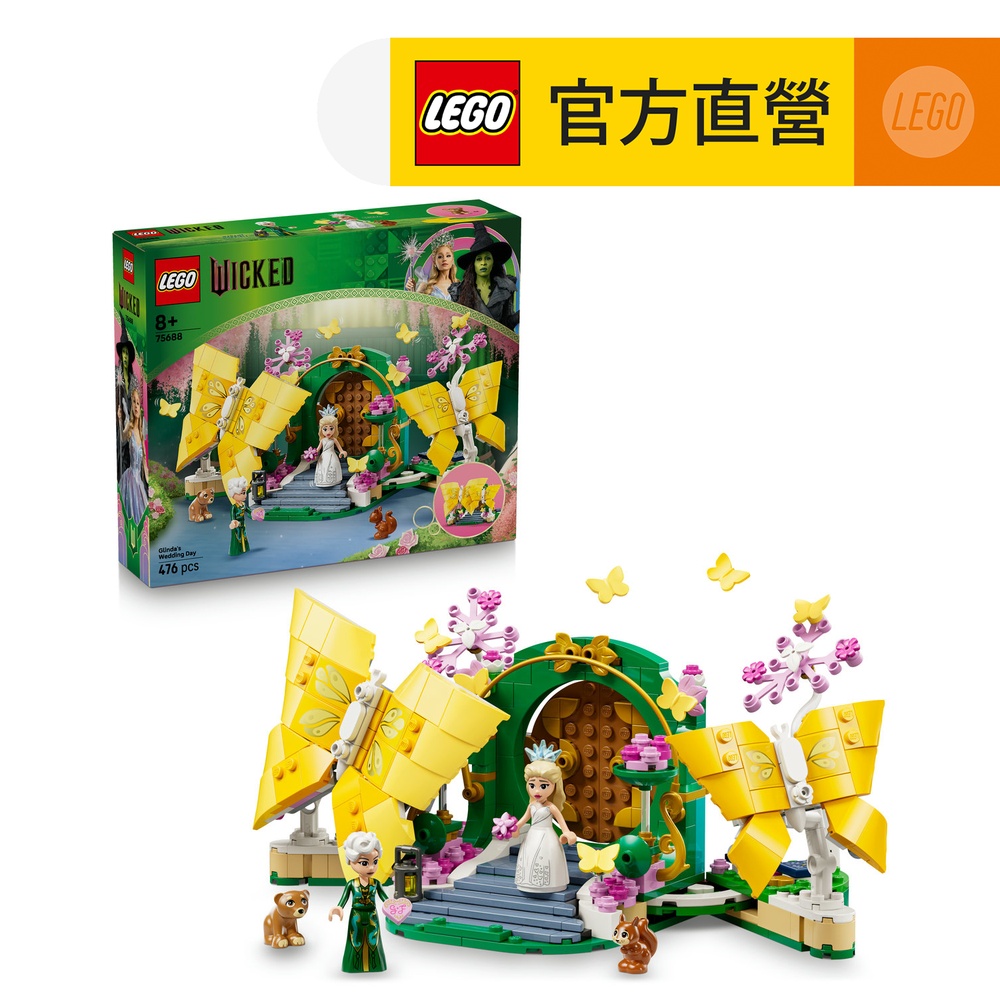 LEGO 樂高 魔法壞女巫系列 75688 格琳達的婚禮(兒童玩具 積木 角色扮演遊戲 居家擺設) - PChome 24h購物