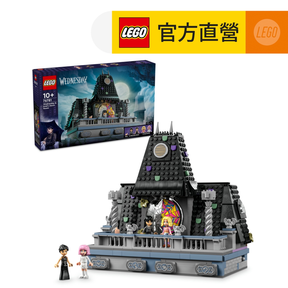 星期三系列 76781 星期三和依妮的宿舍房間(Wednesday 模型 禮物)