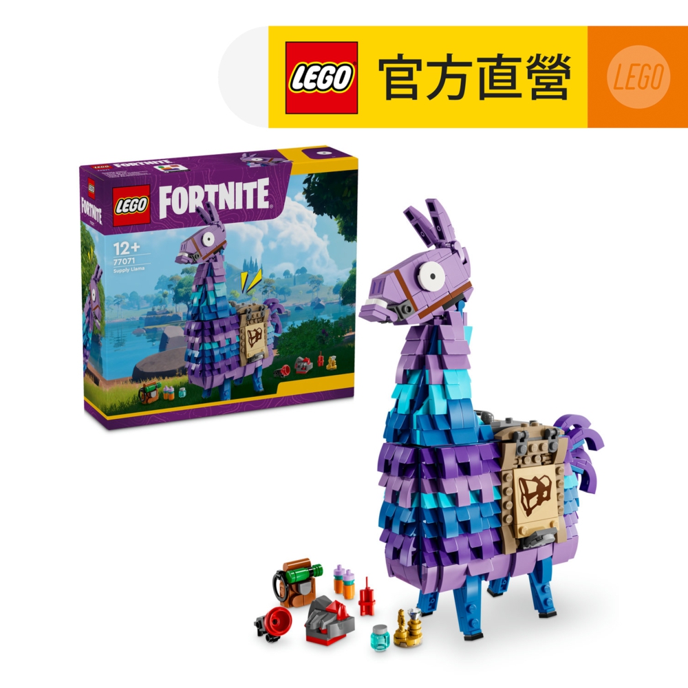 LEGO 樂高 要塞英雄系列 77071 羊駝(Fortnite Supply Llama 兒童玩具 積木)