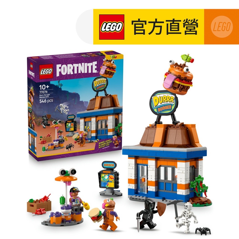要塞英雄系列 77076 Durrr Burger Restaurant(兒童玩具 積木 Fortnite)