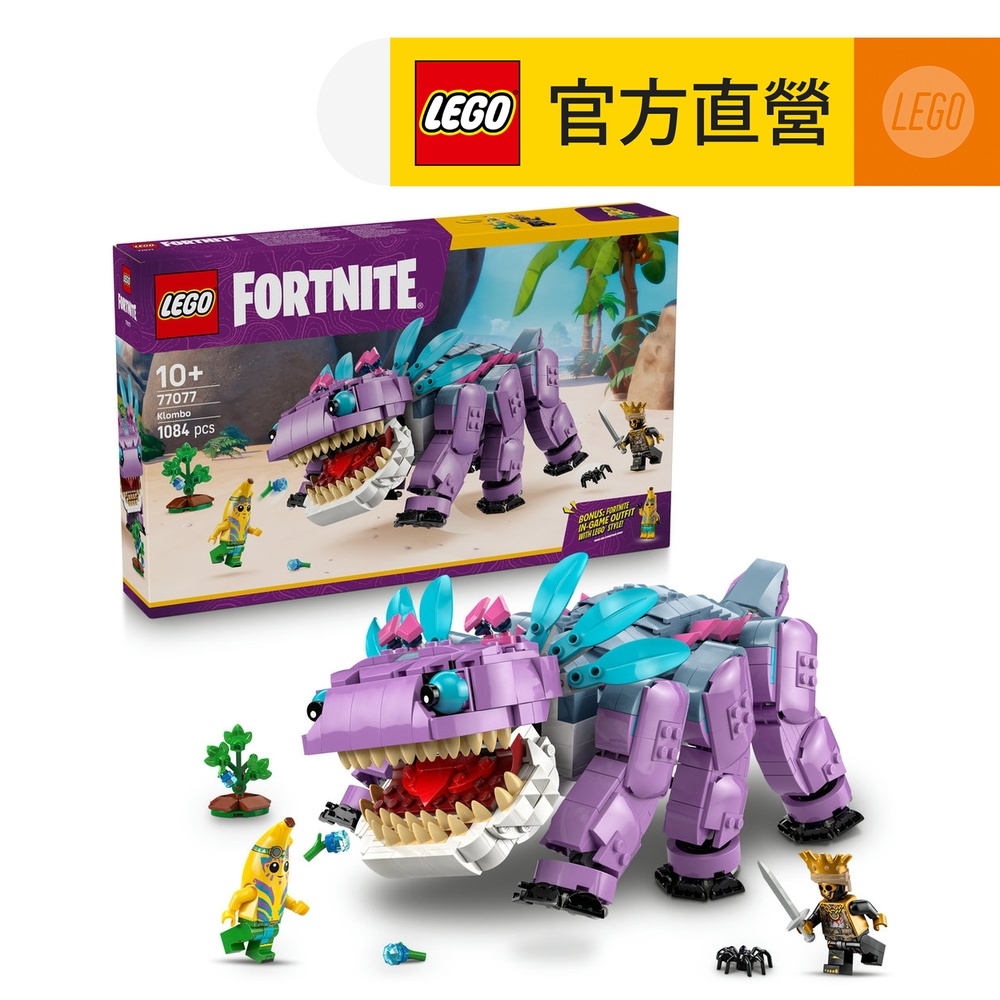 要塞英雄系列 77077 Klombo(兒童玩具 積木 Fortnite)