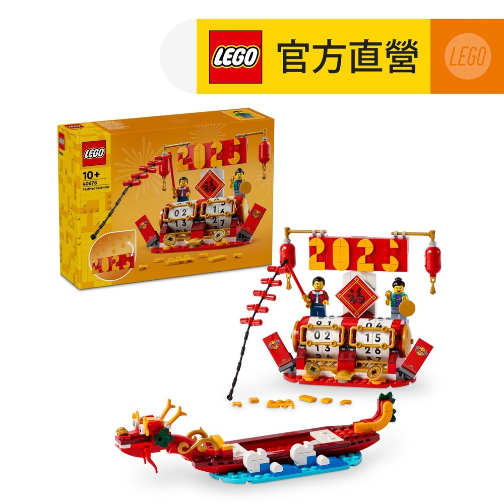 Iconic系列 40678 節慶桌曆(新年賀禮 居家擺設 年曆 行事曆)