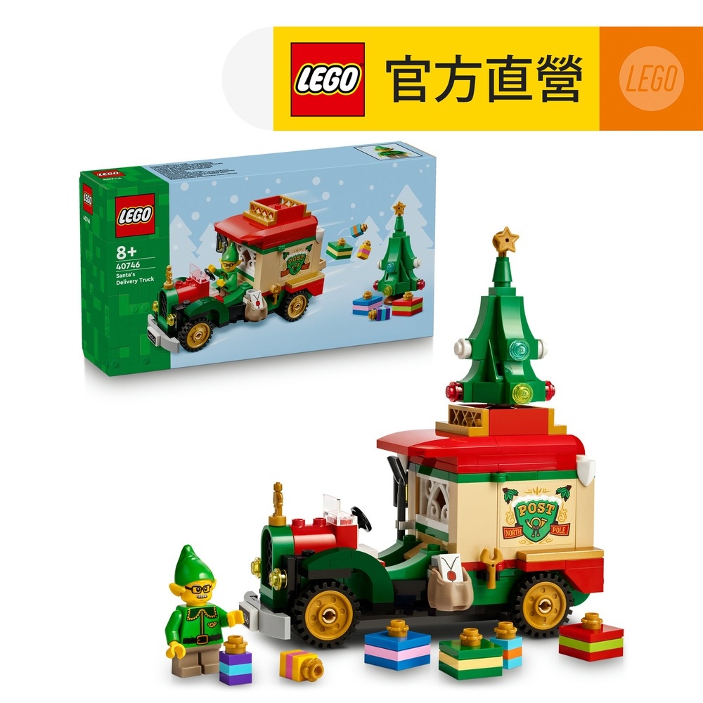 LEGO 樂高Iconic 40746 耶誕老人的送貨車(玩具積木聖誕禮物居家擺設