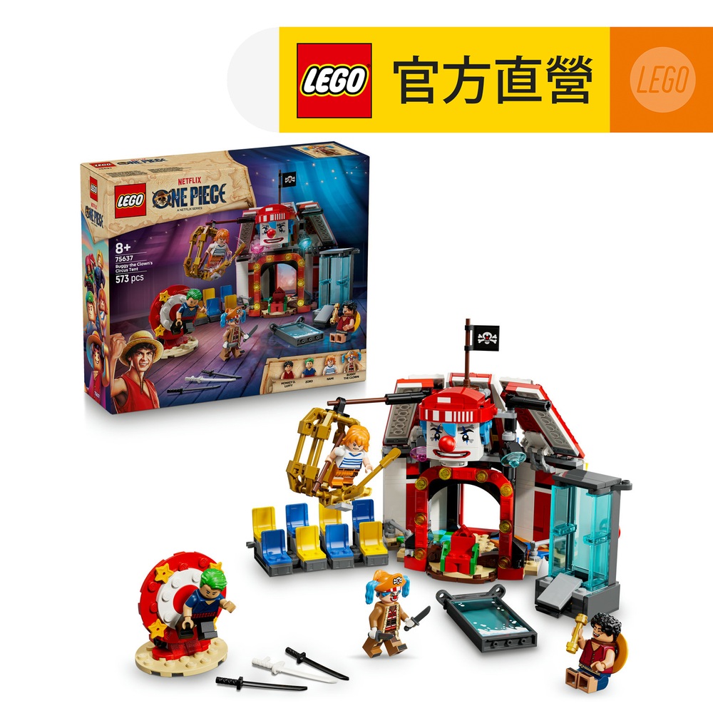 航海王系列 75637 小丑巴其的馬戲團帳篷(居家擺設 玩具積木 ONE PIECE 魯夫)