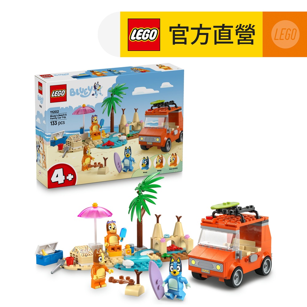 LEGO 樂高 妙妙犬布麗系列 11202 布麗的海灘和家庭汽車之旅(幼兒積木 兒童玩具 Bluey 學習玩具)