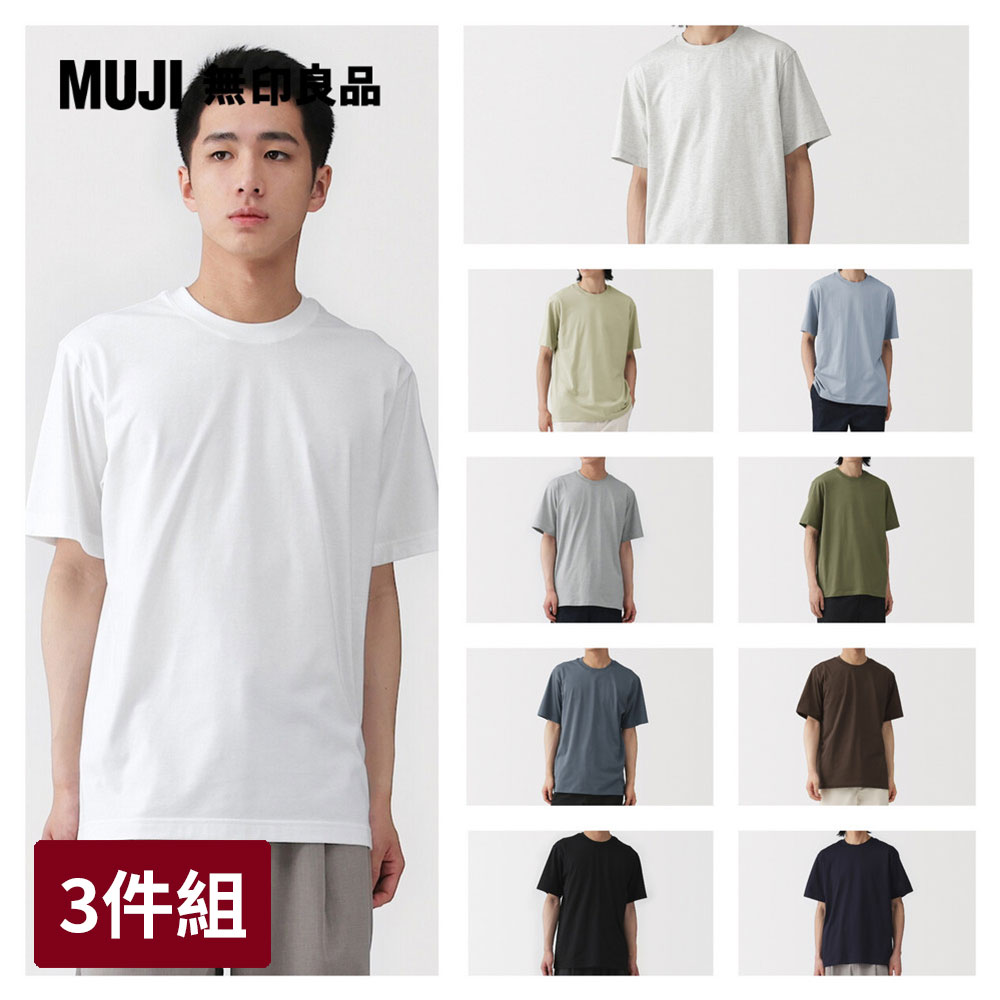 MUJI 無印良品 【3件組】男天竺圓領短袖T恤(多色任選)