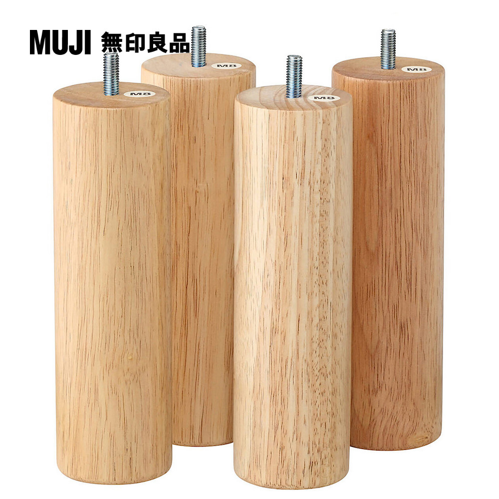 MUJI 無印良品 木製腳/20cm/原色(M8)原色4入20cm