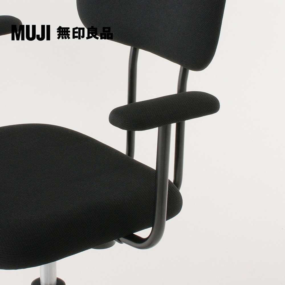 MUJI 無印良品 工作椅手把/黑/09