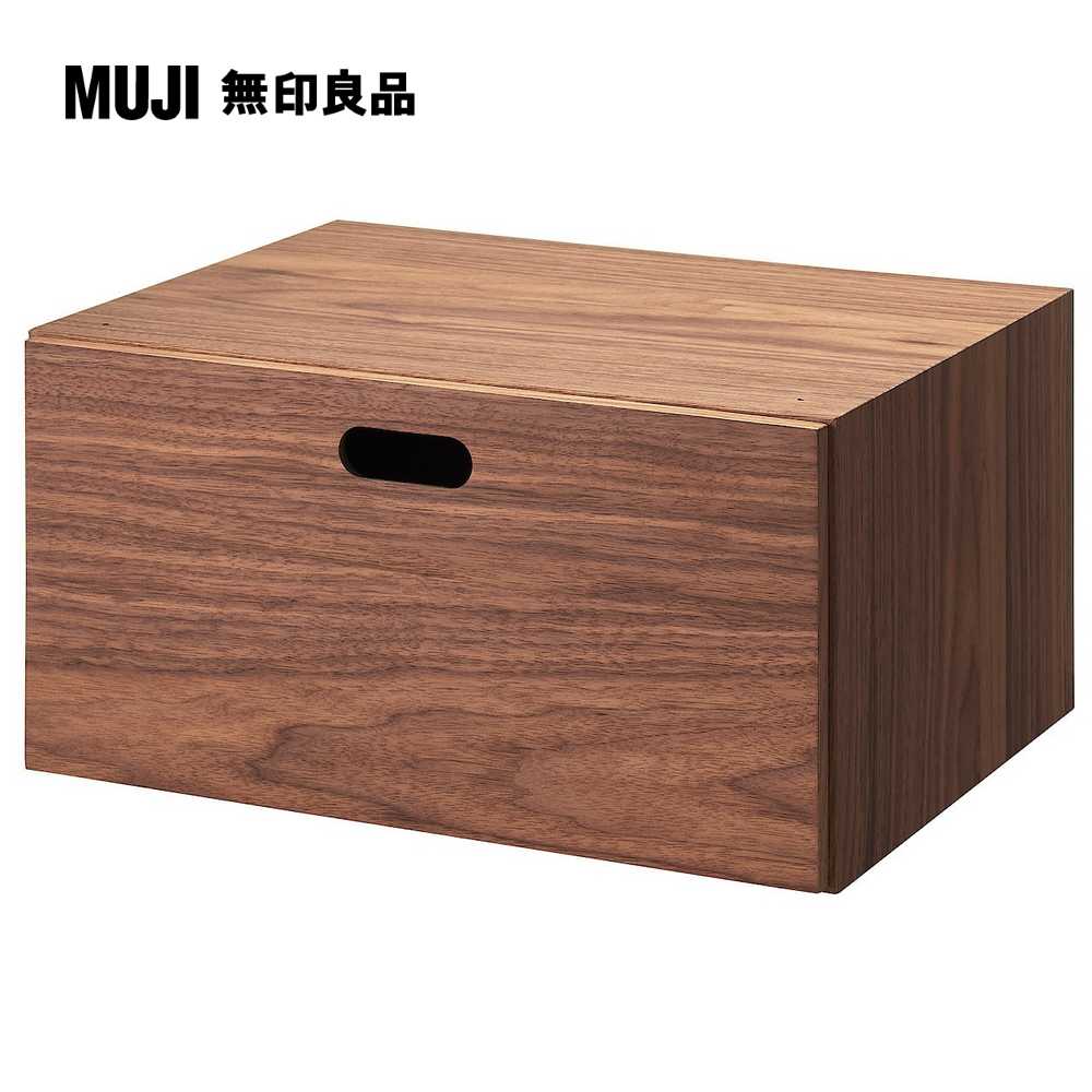 MUJI 無印良品 胡桃木組合收納櫃/半型/抽屜/1段高18.5 cm