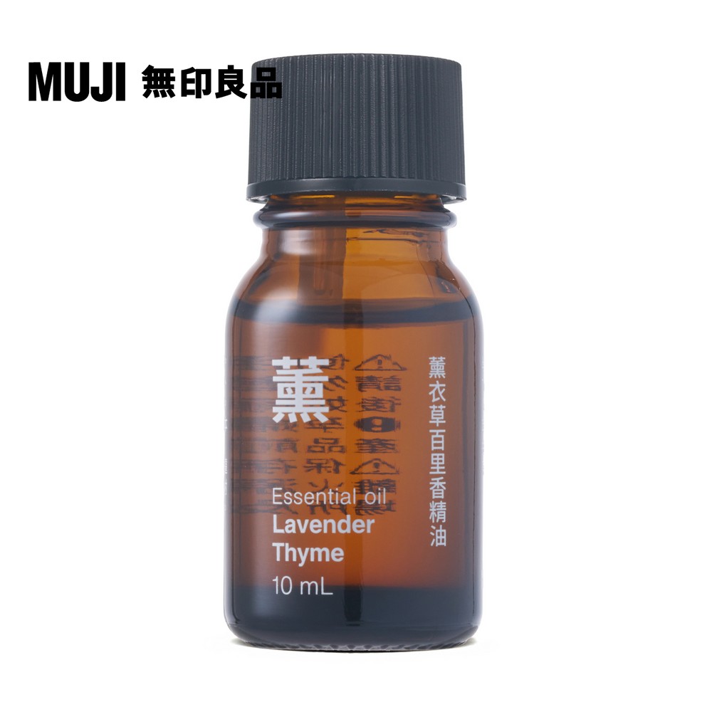 MUJI 無印良品 精油(薰衣草百里香)/10ml