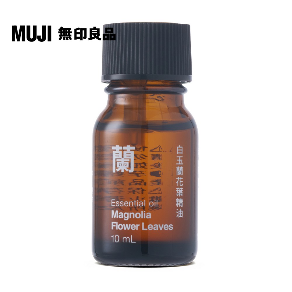 MUJI 無印良品 精油(白玉蘭花葉)/10ml