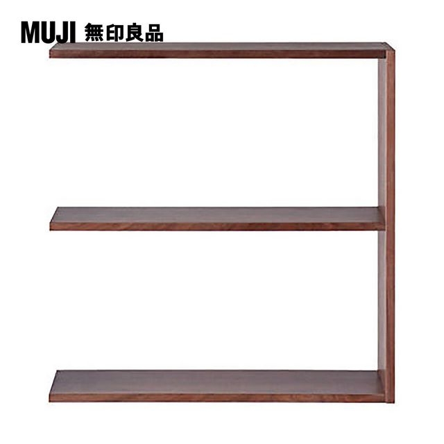 MUJI 無印良品 自由組合層架/胡桃木/2層/寬版追加用/5A(大型家具配送)