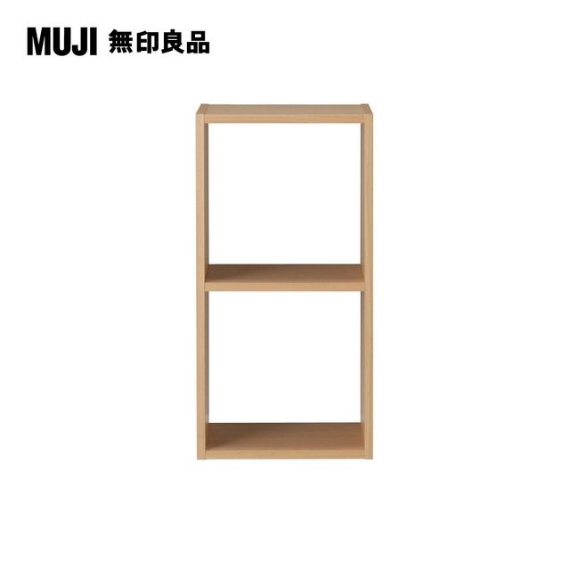 MUJI 無印良品 自由組合層架/橡木/2層/基本組.7S(大型家具配送)
