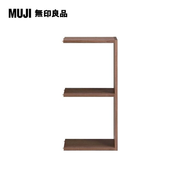 MUJI 無印良品 自由組合層架/胡桃木/2層/追加用/5A(大型家具配送)